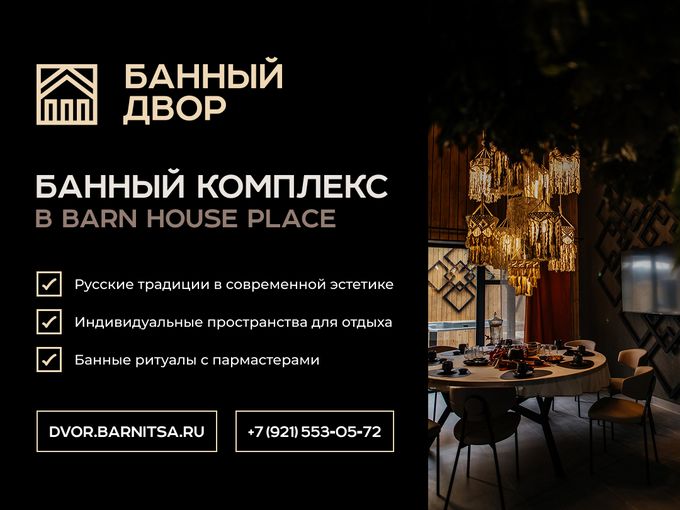 Банный двор - приглашаем в гости!