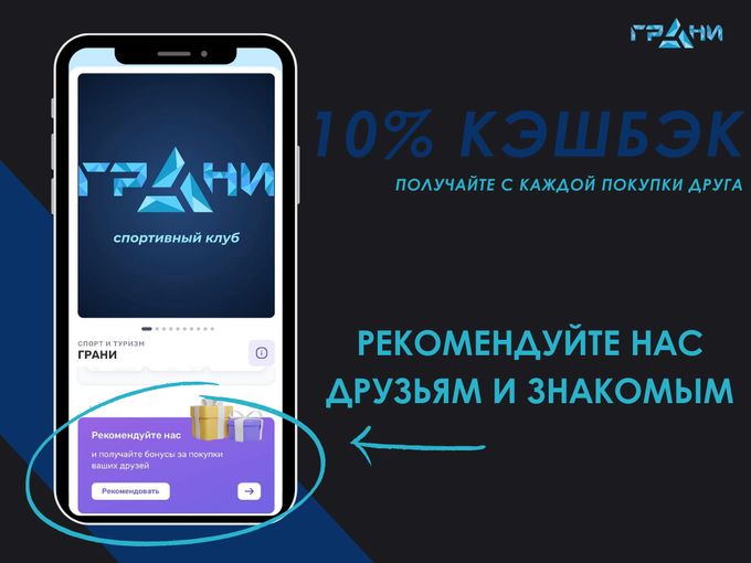 📲 ПРИВЕДИ ДРУГА, ПОЛУЧАЙ КЭШБЭК 10%
