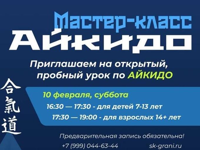 🤼‍♀️ МАСТЕР-КЛАСС ПО АЙКИДО В СУББОТУ