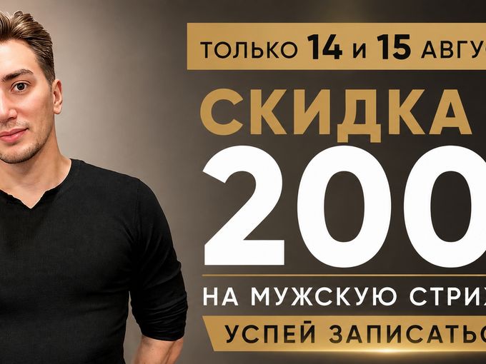 Свободные окошки на мужскую стрижку