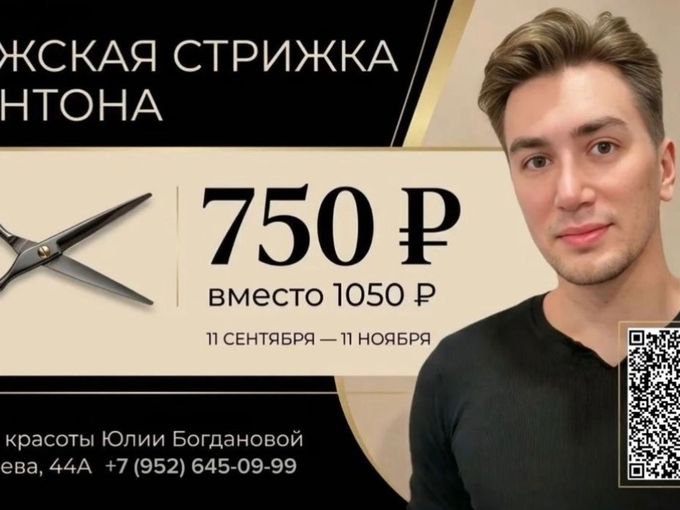 300 рублей на первую стрижку