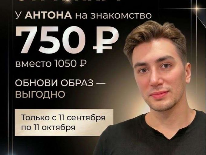 Дарим 300 рублей ну мужскую стрижку