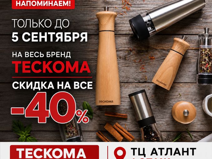 ТОЛЬКО СЕГОДНЯ И ЗАВТРА СКИДКА -40%🔥