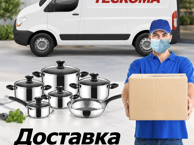 ДОСТАВКА 🚚
