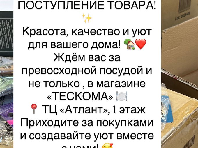 Поступление товара 🤩