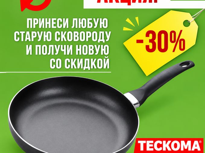 🔥АКЦИЯ ОБНОВЛЕНИЕ 🔥