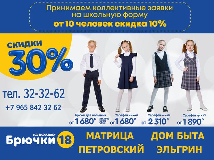 Принимаем заявки на школьную форму