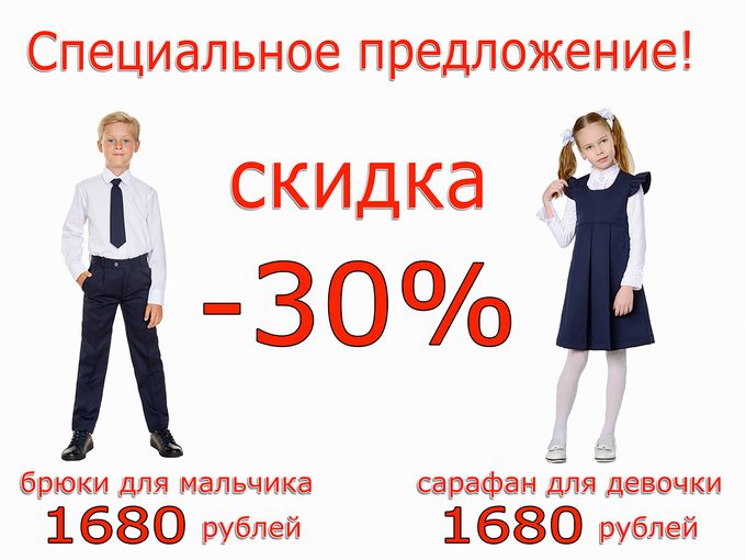 Скидка 30%