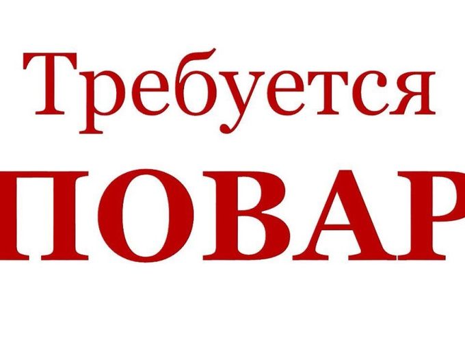Открыта вакансия