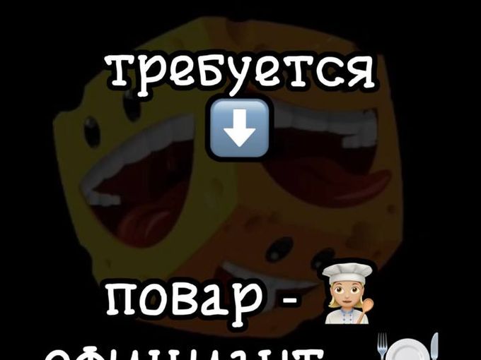 Требуется повар и официант