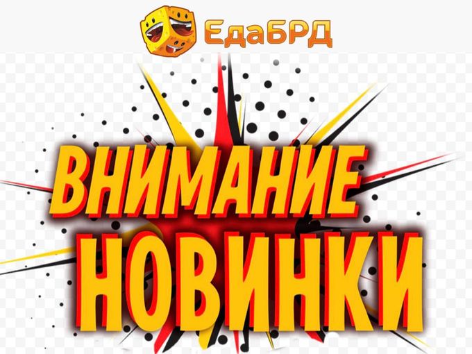 Наши НОВИНКИ