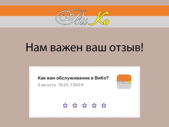 Нам важен ваш отзыв!