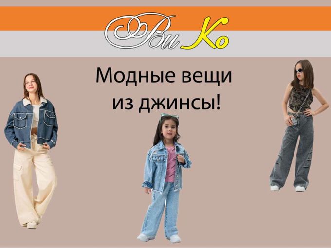Модные вещи из джинсы!👖