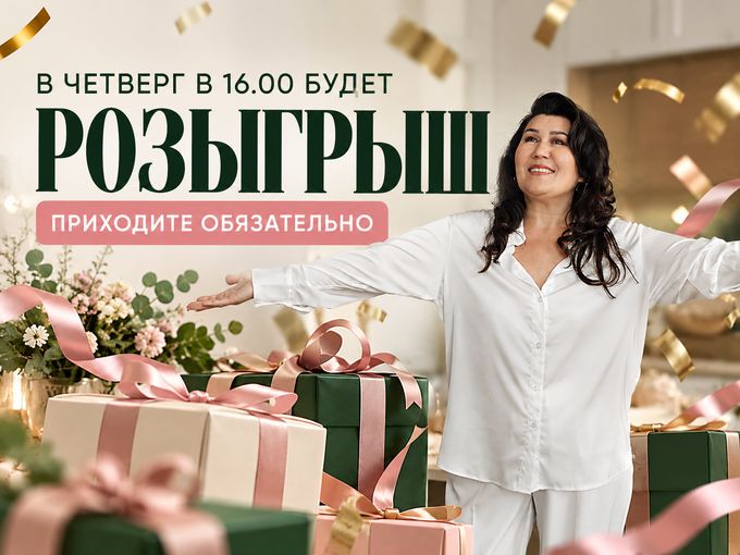 РОЗЫГРЫШ!