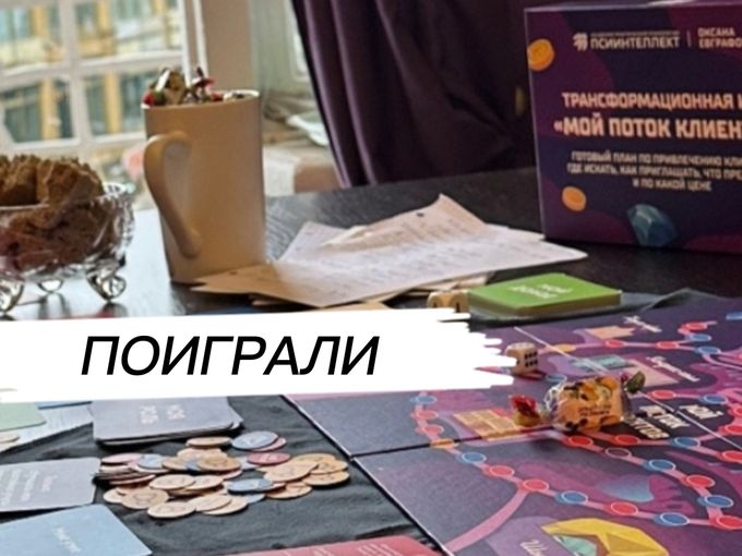 ПОСЛЕ ИГРЫ
