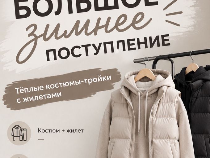 БОЛЬШОЕ ЗИМНЕЕ ПОСТУПЛЕНИЕ!!!🤩