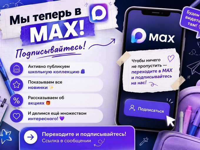 🔥 Мы в MAX — подписывайтесь!