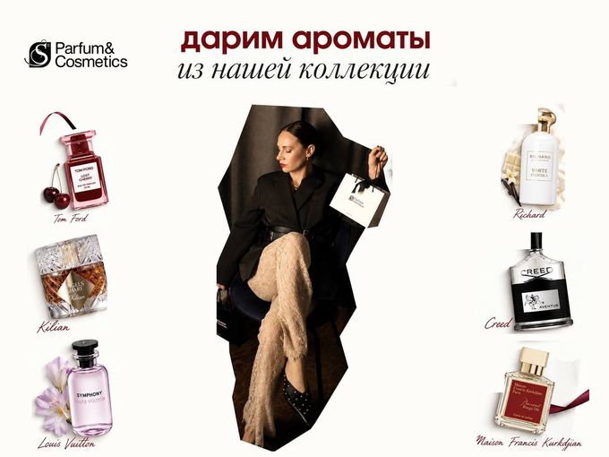 🎁 РОЗЫГРЫШ! ДАРИМ СРАЗУ 3 АРОМАТА!