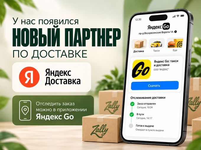 📣 Новый партнёр Zally Market