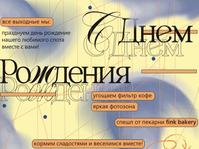 У нас день рождения!🥳