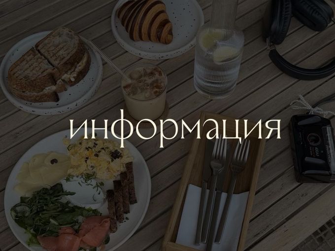 Когда и где мы ждём вас в гости🤎