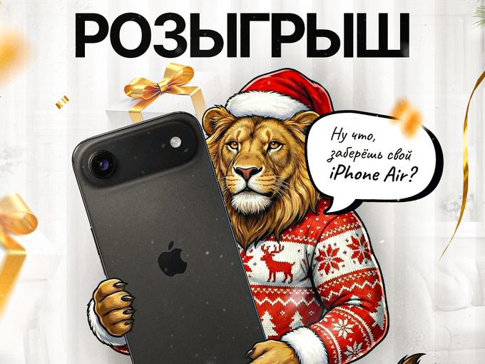 РОЗЫГРЫШ IPHONE AIR 256GB!