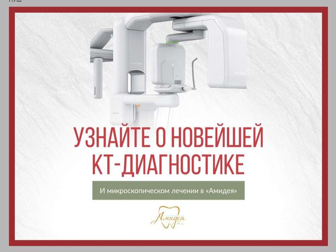 🌟 НОВЕЙШИЕ ТЕХНОЛОГИИ В «АМИДЕЯ»
