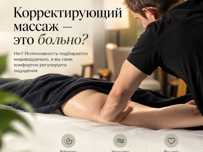 Корректирующий массаж - это больно?