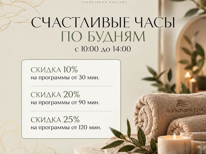 До −25% на массаж в будни💚