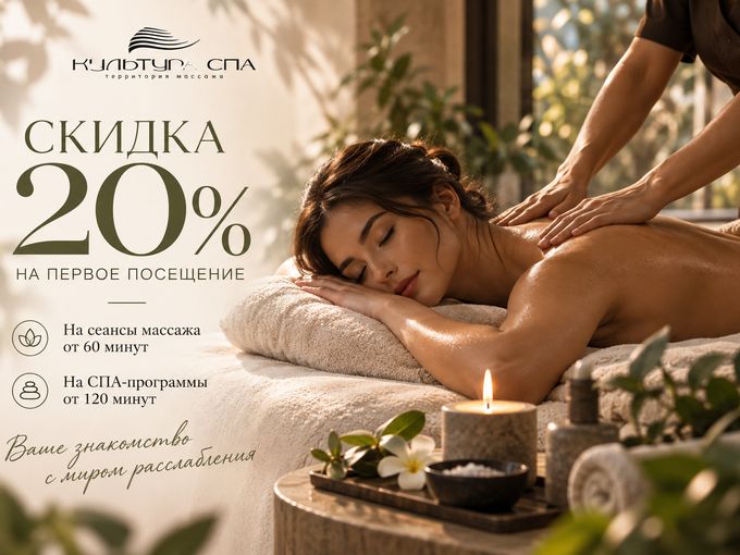 Скидка 20% на первое посещение🌿