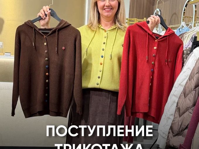 ПОСТУПЛЕНИЕ ТРИКОТАЖА