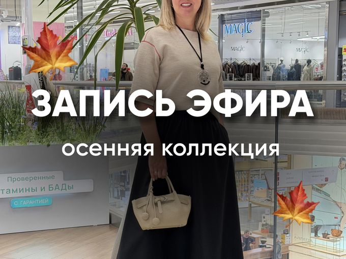 ОСЕННЯЯ КОЛЛЕКЦИЯ 🍁