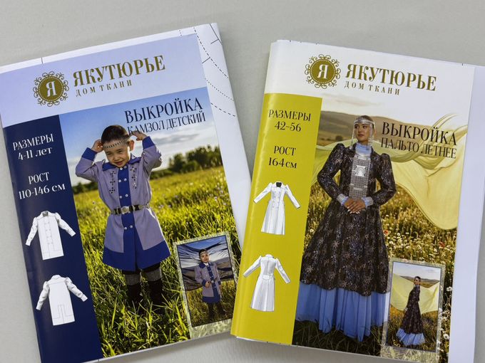 ВЫКРОЙКИ ЯКУТЮРЬЕ❤️