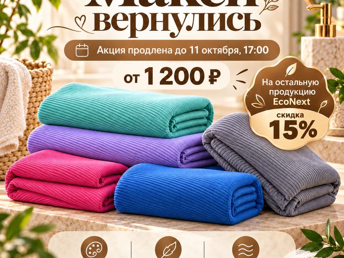 Вы просили — мы продлили до 11.10