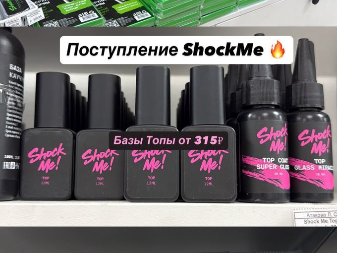 🔥 ShockMe СНОВА В НАЛИЧИИ! Базы от 315₽