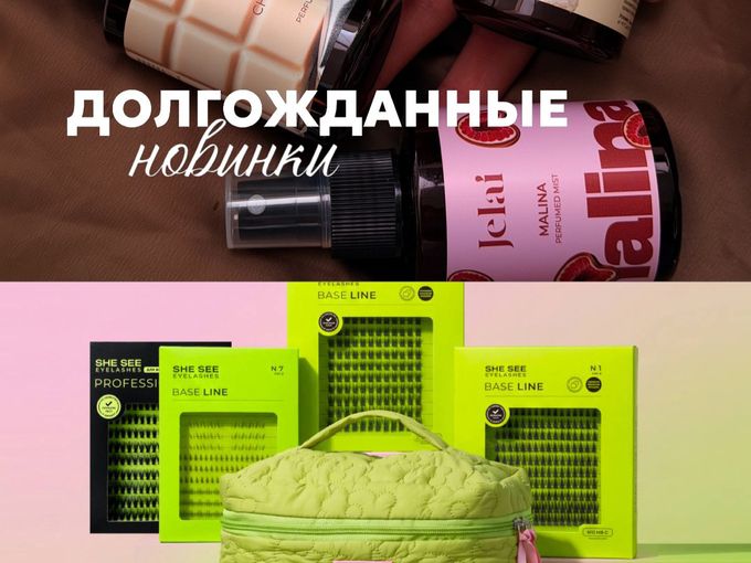 НОВИНКИ УЖЕ В НАЛИЧИИ JELAI SHE SEE 💥
