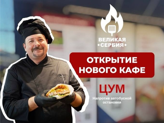 Открывается новое кафе на ЦУМе!
