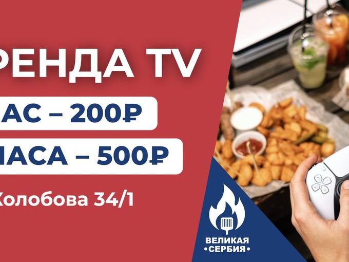 🎮 Большой экран и максимум эмоций