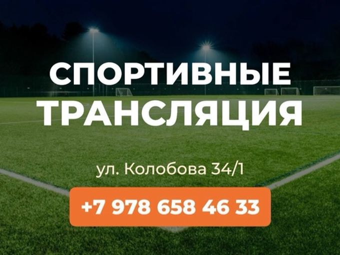 Футбольные трансляции в Великой Сербии