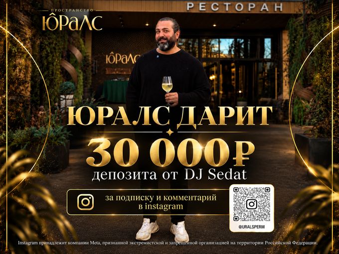 ЮРАЛС дарит 30000₽ депозитом