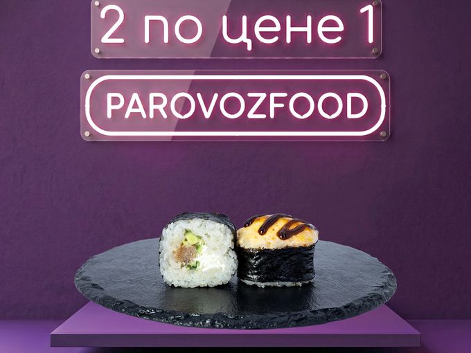 Берешь две, платишь за одну