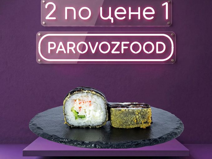 Две по цене - одной