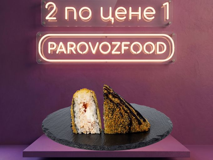 Две порции по цене - одной
