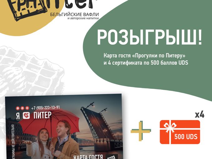 Розыгрыш от кафе Philter! Дарим призы!