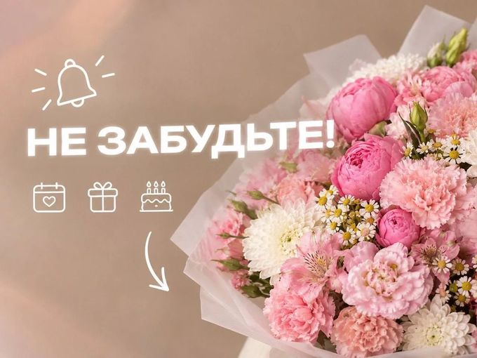 🔔 НЕ ЗАБУДЬТЕ!