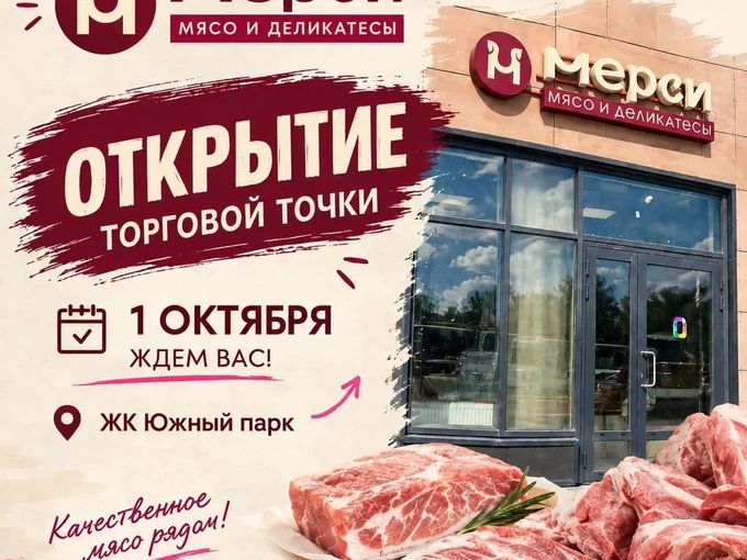 Приглашаем на открытие 01.10.2026