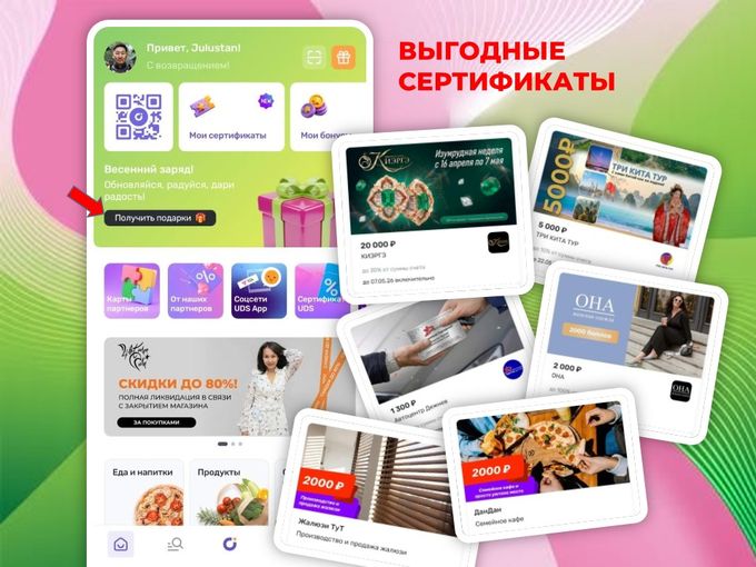 С нами выгодно! 🎁