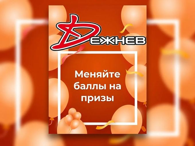 Меняйте баллы на призы 💯↔🎁