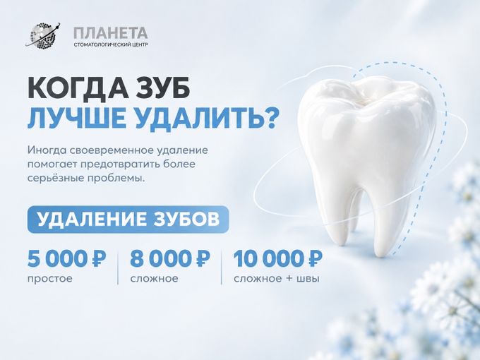 🦷 КОГДА ЗУБ ЛУЧШЕ УДАЛИТЬ?