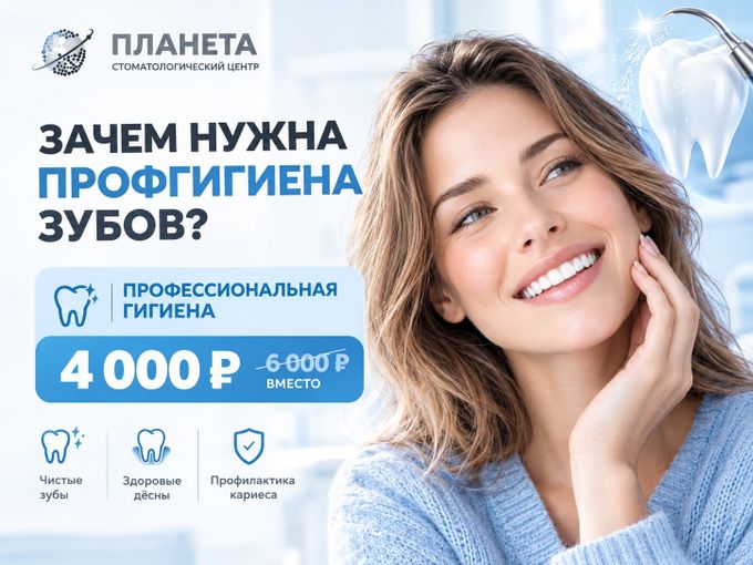 🦷 ЗАЧЕМ НУЖНА ПРОФГИГИЕНА ЗУБОВ?